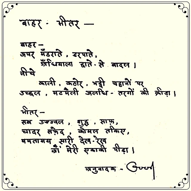 हरिवंश राय बच्चन का हिंदी अनुवाद