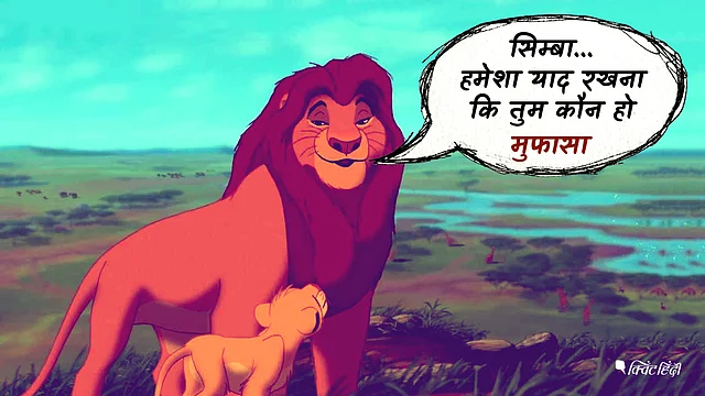 द लॉयन किंग 19 जुलाई को रिलीज हो रही है