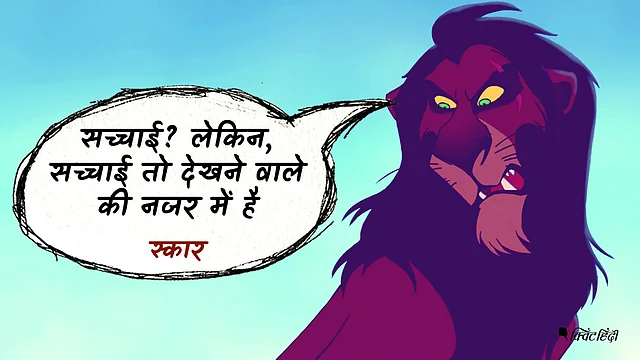 आशीष विद्यार्थी ने ‘द लॉयन किंग’ के विलेन ‘स्कार’ को अपनी आवाज दी है.
