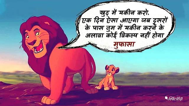 यह फिल्म ‘सिम्बा’ की कहानी है, जो एक शेर का बच्चा होता है
