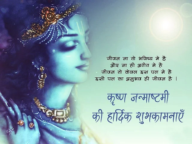 Happy Janmashtami करें विश