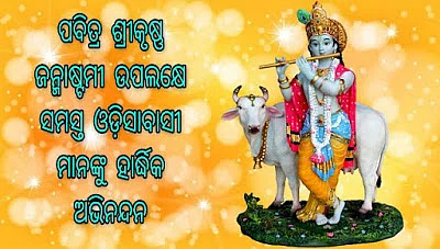 Janmashtami wishes in Malayalam