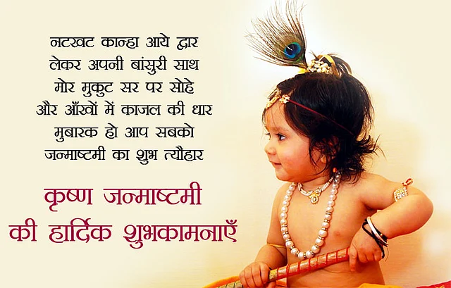 Happy Janmashtami पर भेजें ये तस्वीरें