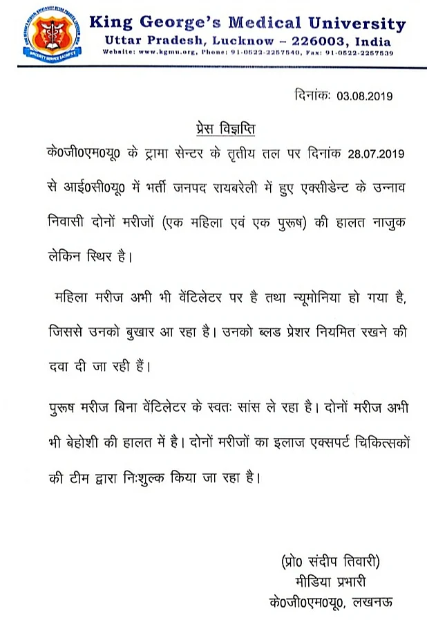 3 अगस्त को जारी की गई मेडिकल रिपोर्ट