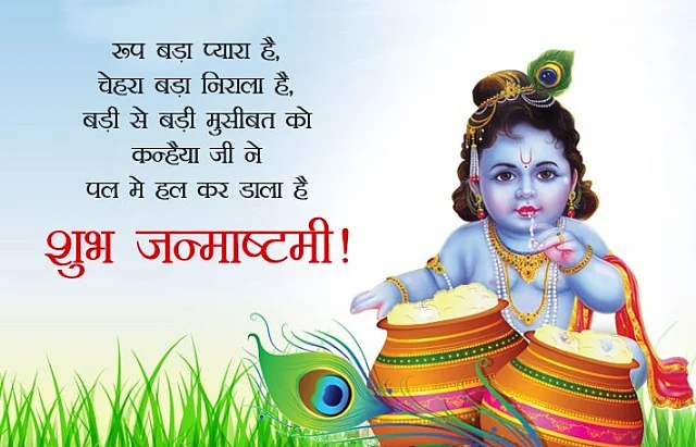 Janmashtami के लिए खास विश