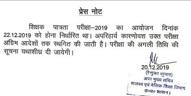 UPTET परीक्षा को करना पड़ा था रद्द.