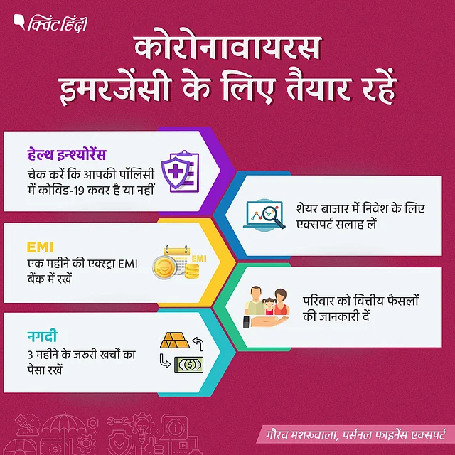 इमरजेंसी के लिए इस तरह रहें तैयार