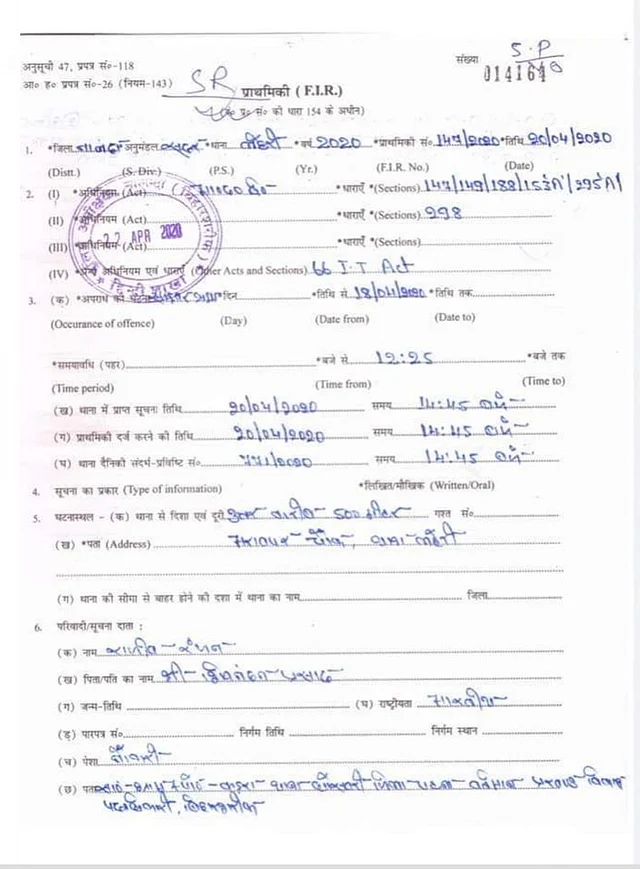 The front page of the FIR filed at Laheri police station 