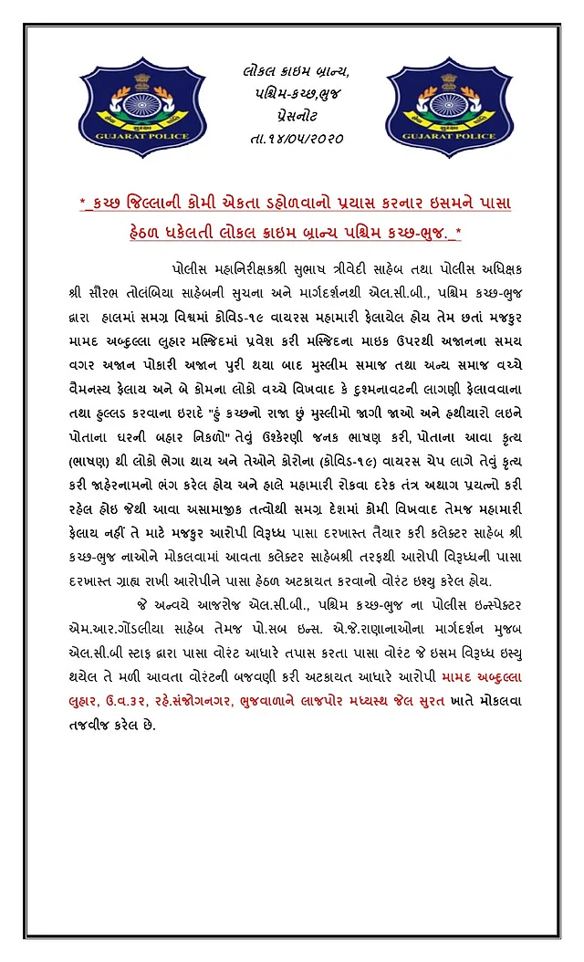 Press note released by local crime branch