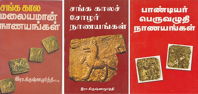 Books on ancient Tamizh coins published by Dr. R. Krishnamurthy