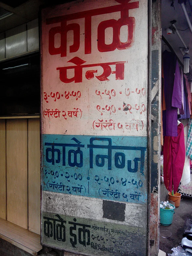 A nondescript little place, Kale Pens can be located near the Dagdusheth Ganapati Temple at Budhvar Peth. (Photo Courtesy: Siddharth Mohan Nair)