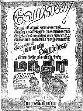 Poster of film Manthiri Kumari that made MGR a hero and was scripted by M Karunanidhi.
