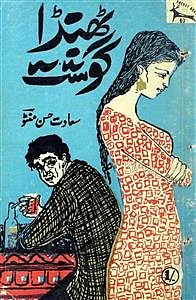 Cover page of Manto’s ‘Thanda Gosht’.