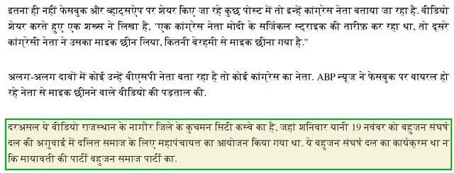 As per <i>ABP News’</i> investigation, BJP MLA was speaking at Bahujan Sangarsh Dal’s event and not Bahujan Samaj Party’s event.