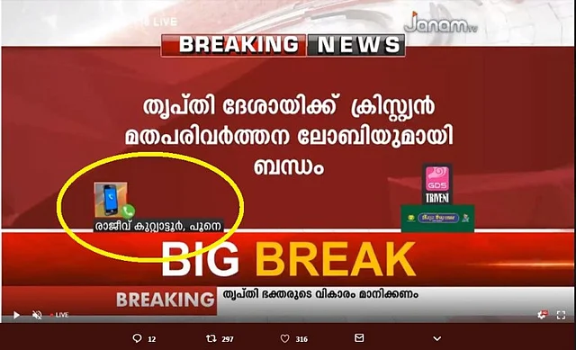 Janam TV graphic showed that ‘Rajeev Kuttyattoor, Pune’ was on call, instead of Rajeev Attoor. 