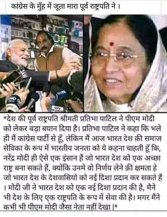 An image doing the rounds claimed that Former President Pratibha Patil praised Prime Minister Narendra Modi.