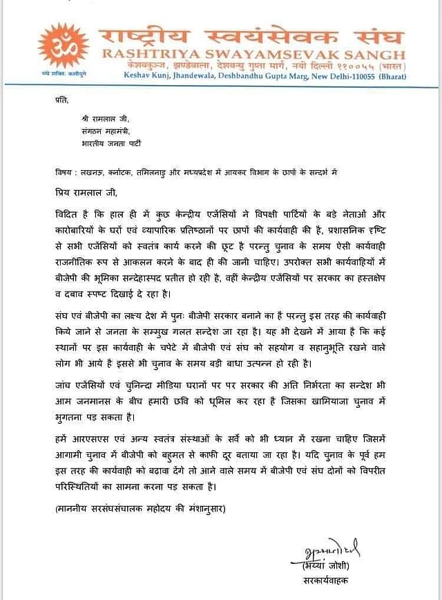 A copy of the alleged RSS letter that is doing the rounds on WhatsApp.