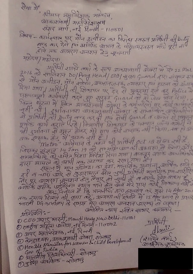 Shanti Verma’s letter to the NCW, WCD, Prasar Bharati, among others, announcing her intent to launch a fast unto death.