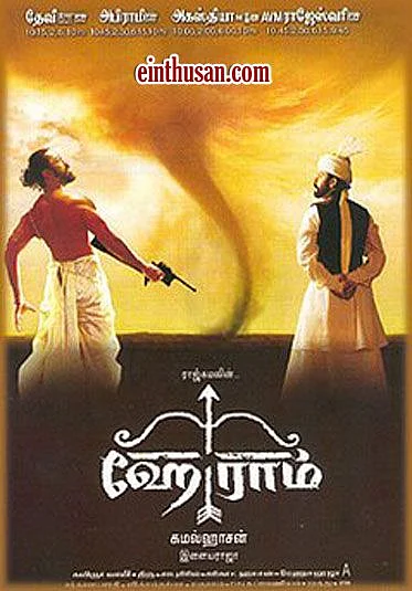A Tamil poster of <i>Hey Ram.</i>