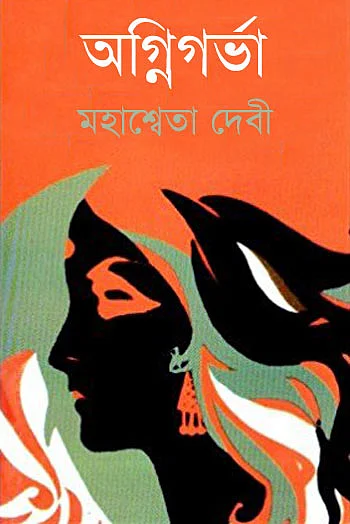 Mahaswetah Devi