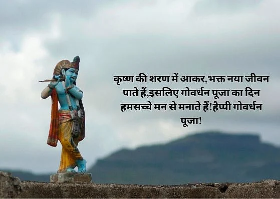 Govardhan Puja 2019 Greetings 