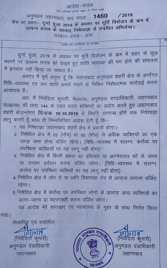 The official statement by Bihar administration states that section 144 has been imposed in the area.