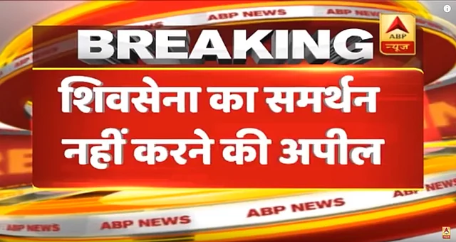 ABP News aired a bulletin on 18 November claiming that the organisation has written to Sonia Gandhi.