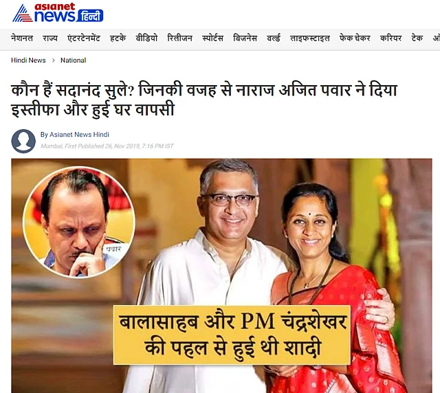 Asianet News Hindi published an article on 26 November mentioning the claim made in the hoax.
