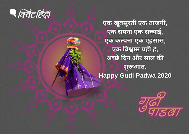 Gudi Padwa Wishes in Hindi