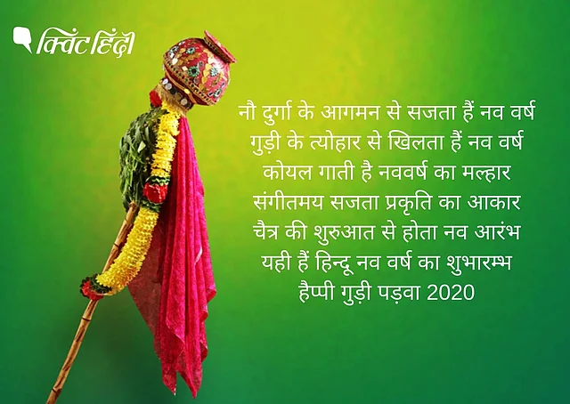 Gudi Padwa Wishes in Hindi