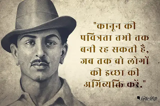 Shaheed Diwas Quotes