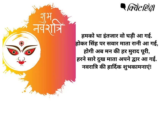 Chaitra Navratri WIshes in Hindi