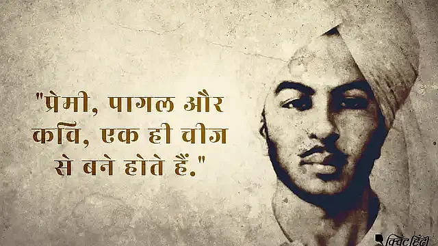 Shaheed Diwas Quotes