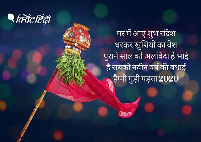 Gudi Padwa Wishes in Hindi