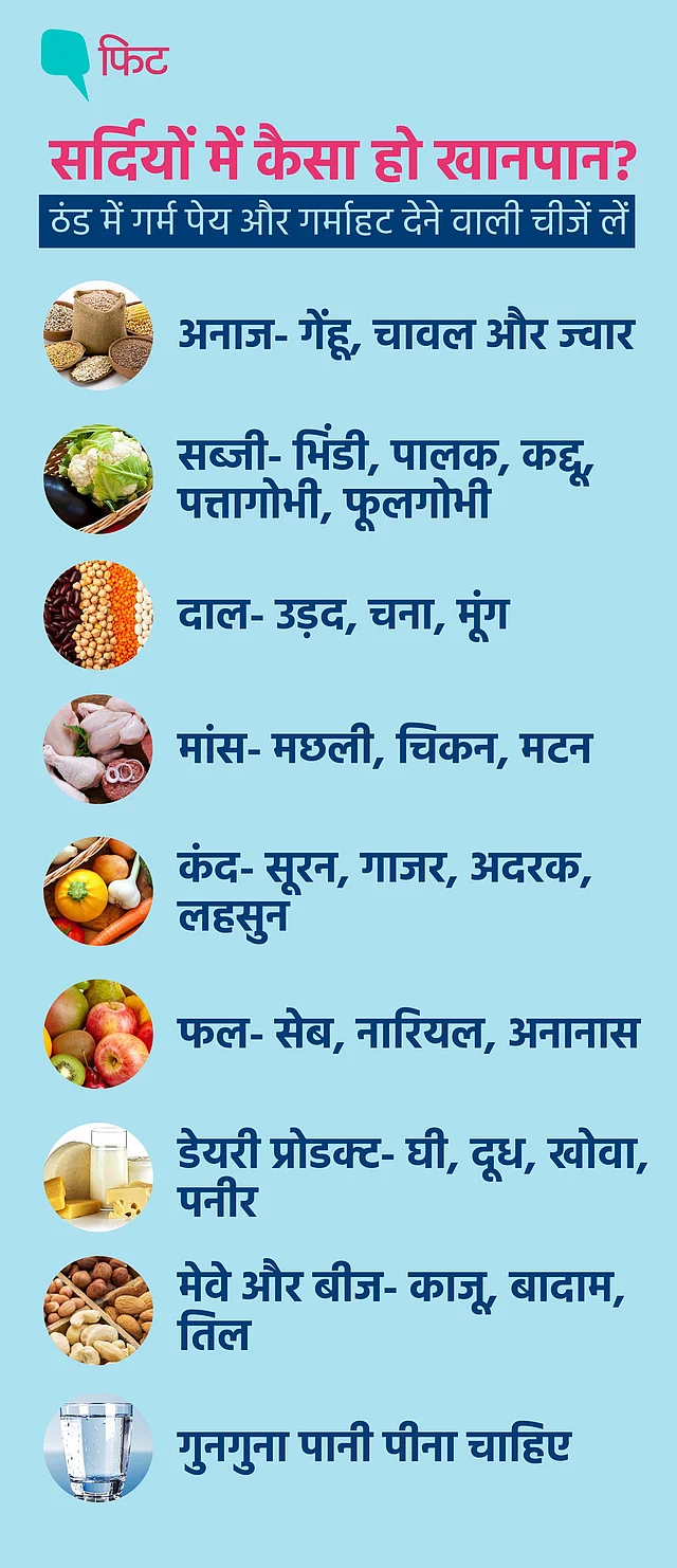 ऐसी चीजें खाएं-पीएं जो शरीर को गर्मी दे.