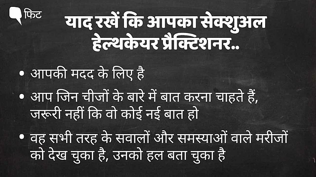 अपने हेल्थकेयर प्रोवाइडर पर भरोसा करें.