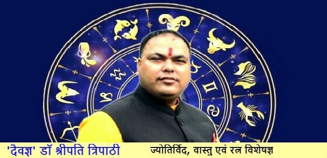 डॉ श्रीपति त्रिपाठी, ज्योतिर्विद, वास्तु एवं रत्न विशेषज्ञ