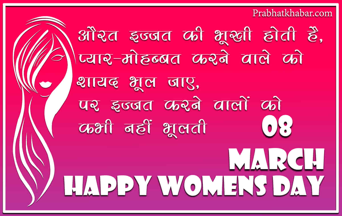 Happy Womens Day 2020 Mahila Diwas Ki Shubhkamnaye Wishes Images