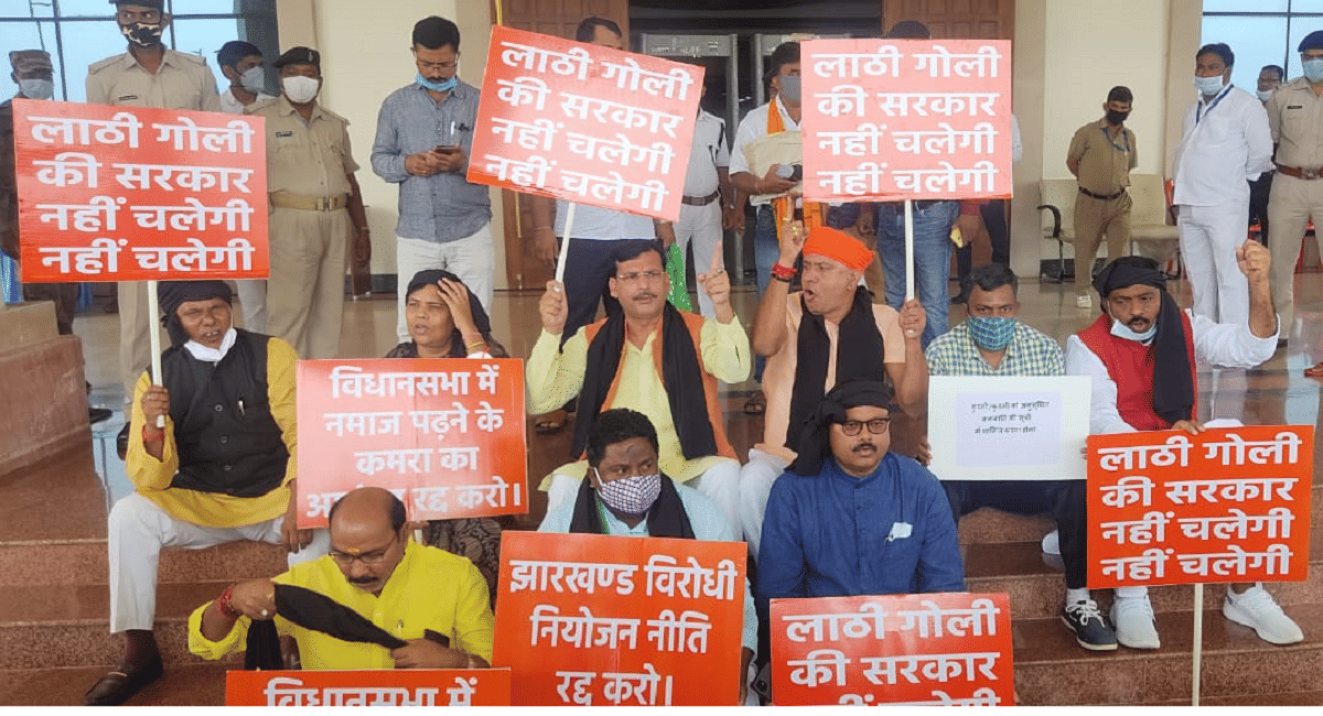 Jharkhand News : सदन के बाहर विरोध दर्ज कराते बीजेपी विधायक 