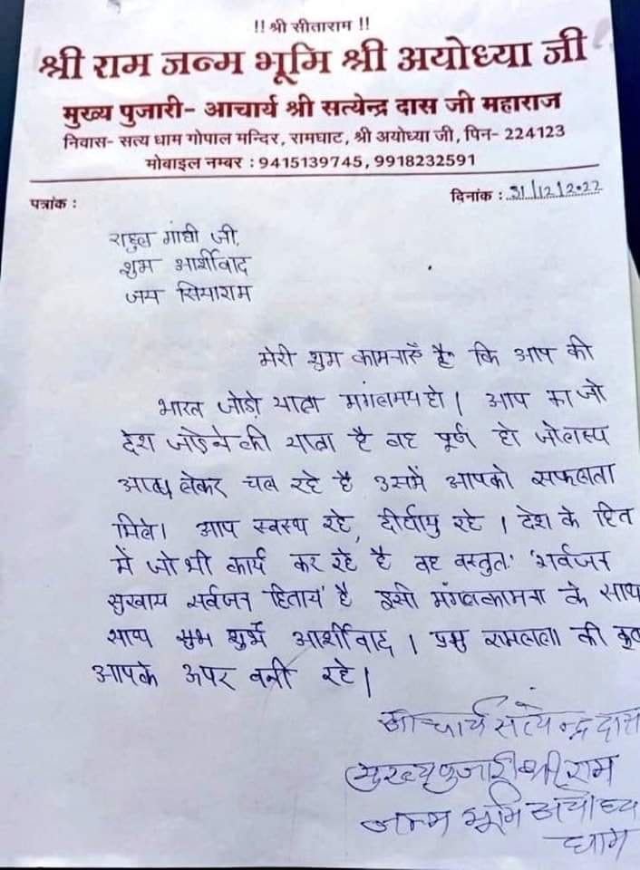 सत्येंद्र दास ने राहुल गांधी को दी शुभकामनाएं