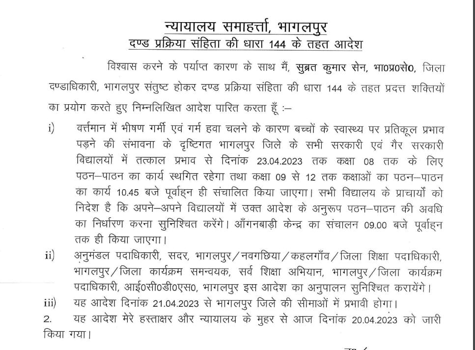 डीएम का आदेश