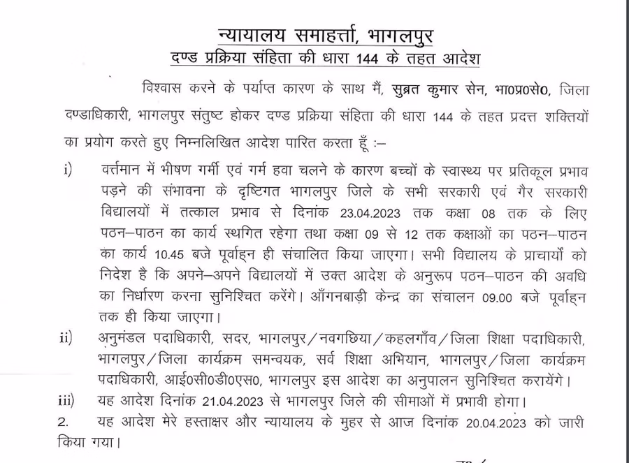 डीएम का आदेश