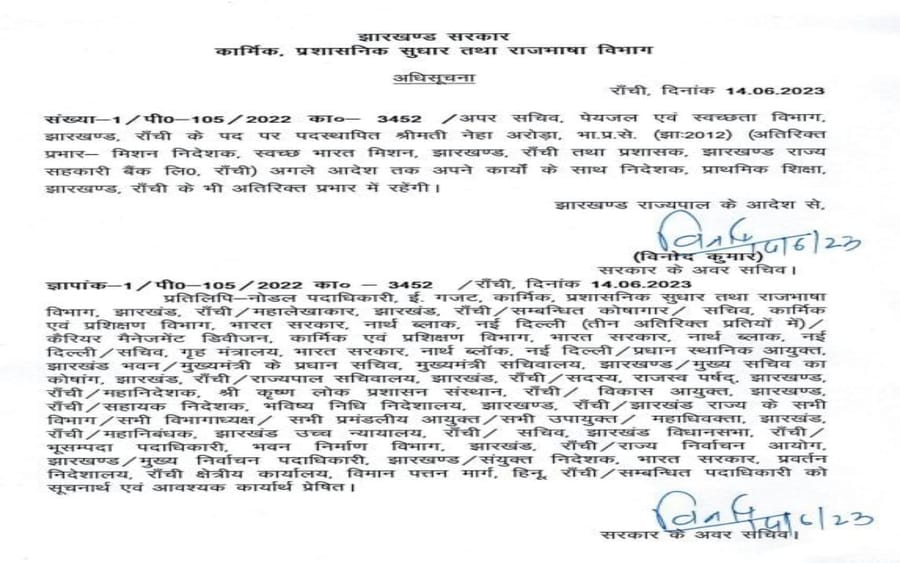 नेहा अरोड़ा को प्राथमिक शिक्षा विभाग की निदेशक