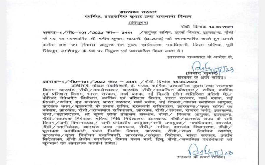 मनीष कुमार बने उप विकास आयुक्त