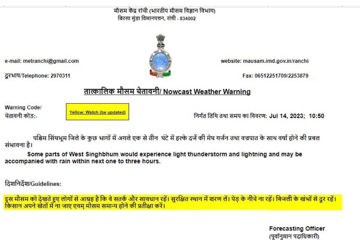 झारखंड मौसम पूर्वानुमान