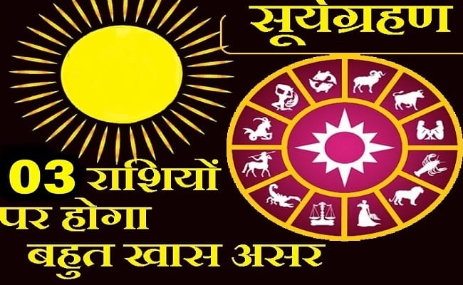 surya grahan 21 june 2020 solar eclipse will occur on sunday know ...