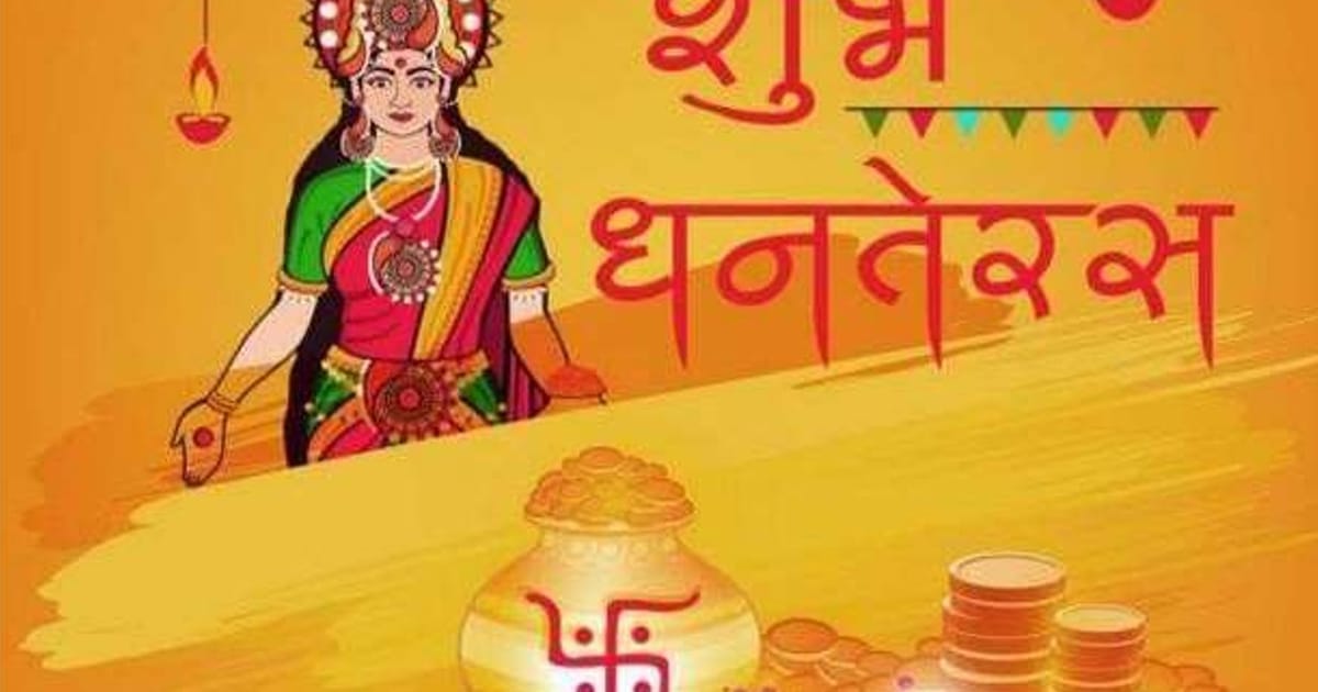 Dhanteras 2022 Date Time Dhanteras Shubh Muhurt Aarti Diwali Festival dhanteras-2022-date-time-dhanteras-shubh-muhurt-aarti-diwali-festival