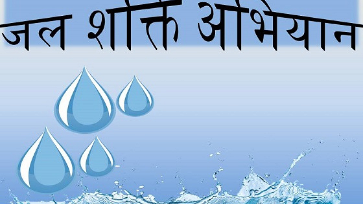Jalshakti Abhiyan