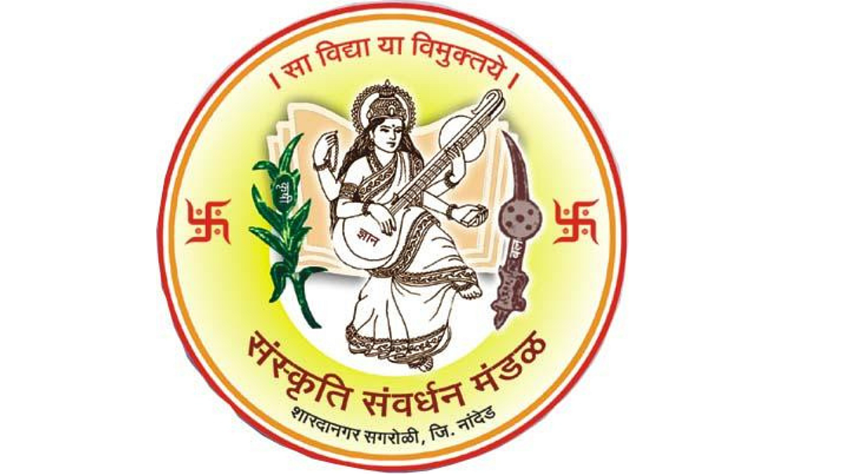 Sanskruti Savardhan Mandal