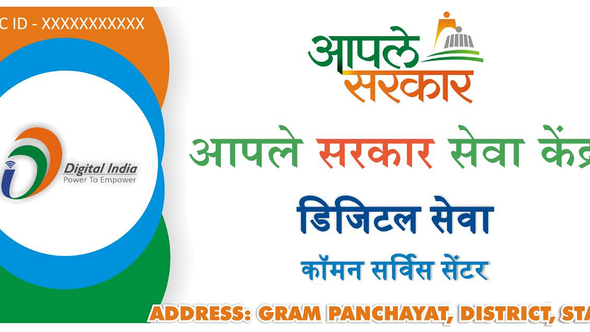 Aaple Sarkar Sewa